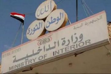 Yemen Interior Ministry