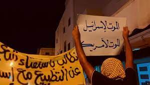 Bahrain anti-normalization protest