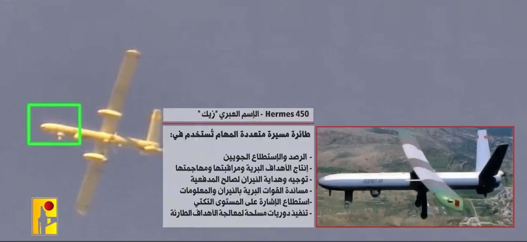 A screen capture of Hezbollah video on the downed Israeli drone Hermes 450.