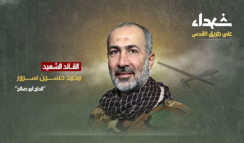 Hezbollah commander martyr Mohammad Srour